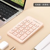 奶茶色【無線鍵盤 充電版】 × 1個