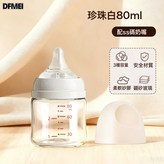 珍珠白80ml(SS碼奶嘴0-1月):如圖 × 1個