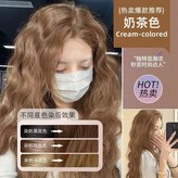 奶茶色【一洗上色】植物泡泡染,330mL × 1個