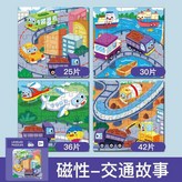 4張圖 交通故事133片3 6歲 × 1個
