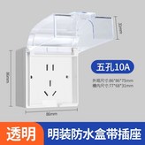 透明,暗裝-防水五孔10A【新國標細孔】 × 1個