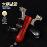 鈦合金頭木柄移動戰雷【基礎版】 × 1個