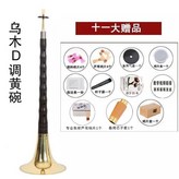 烏木D調黃碗+十一贈品+教材+木盒 × 1個