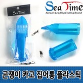 곤쟁이 카고 블루 × 1개