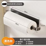 磁吸款丨黑色丨捲紙丨保鮮膜架丨單個裝,含鐵吸附/磁吸款式 × 1個