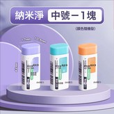 納米淨 【中號】1塊裝:如圖 × 1個