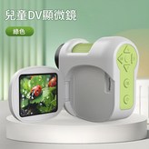 DV顯微鏡 綠色 × 1個