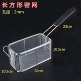 長方形不銹鋼密網（2mm）20*10 × 1個