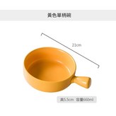 帶柄碗 - 黃色 × 1個