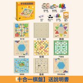 30*30cm【十合一】五子+飛行+跳棋+圍棋+鬥獸+象棋+:如圖所示 × 1個