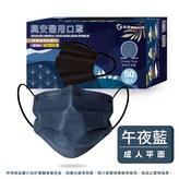 午夜藍 × 1個