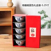 5.25英寸5個鴻福碗禮盒藍色 × 1個