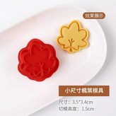 小尺寸楓葉 × 1個