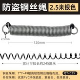 銀色, C25防盜繩 2.5米 × 1個