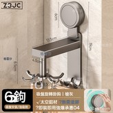 壁掛旋轉掛鉤【吸盤款】6鉤:如圖 × 1個
