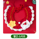 펫 빨간스카프 × 1개