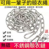 加粗款3.2mm 諮詢客服送夾子 ,不銹鋼鏈條10米+2個彈扣 × 1個