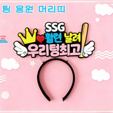 SSG 랜더스 머리띠 × 1개