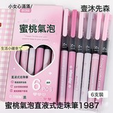 蜜桃氣泡【一盒6支】:0.5mm針管黑色筆芯 × 1個裝