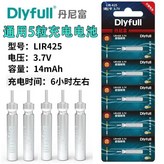 大品牌丹尼富充電電池【5粒】 × 1個