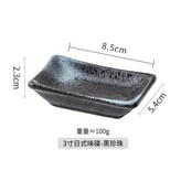 黑珍珠 - 3寸日式味碟 × 1個