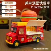 漢堡餐車 聲光 磁力感應 合金 回力 袋裝 × 1套