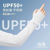 冰絲觸感白色防曬至手背,50 × 1個
