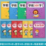 全套11本（學前300字4本+數字4本+拼音2本+筆劃筆順1:如圖 × 1個裝