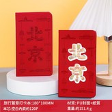 冰箱貼打卡本 - 北京 紅 × 1個