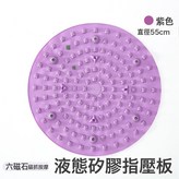 六磁石款【直徑55CM/紫色】加密加硬凸點-舒爽按摩:如圖 × 1個