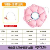 桃花粉+逗貓棒-高顏值 加固-防水/防舔,L 5.0-7.5公斤內推薦適用 × 1個