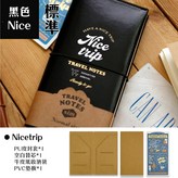 Nicetrip【標準款】黑色 × 1個