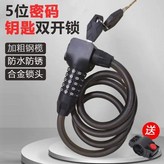 五位鑰匙密碼鋼纜鎖【配鎖架】 × 1個