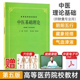 1冊（中醫基礎理論）送穴位圖 × 1個