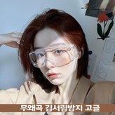 투명고글 × 1개