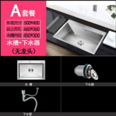 單槽50_40_套餐A 水槽 下水系統 × 1個