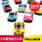 S10彩色回力小車 20個 × 1個