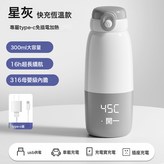 星灰【快充恆溫款】-300ML:1個 × 1個