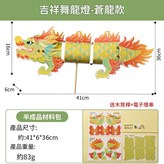 吉祥舞龍燈 - 蒼龍款 紙質款 × 1個