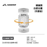 【燈】蜂巢款--白底白蓋(月銀岩) × 1個