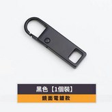 【方形黑色款】拉鍊頭 × 1個