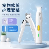 寵物修剪套裝丨白+白丨丨寬頭,通用 × 1個