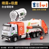 1/32噴霧吸塵掃地車-橙色:如圖 × 1個