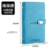 A6海藻綠120卡位 × 1個