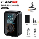 ST - 5535D隨途三用充氣泵USBDC款 × 1個