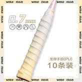 漸變星黃白,目擊者龍骨漸變麟角手膠一條裝 × 1個