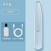 充電款 清新藍 × 1個