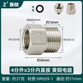 3分內X4分外 銅電鍍 ,無規格 × 1個