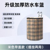 牛津布加厚 米白有蓋 送掛鉤 × 1個