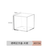 0173 A 透明方盒 - 大號 1個 PS高透明可疊加 × 1套